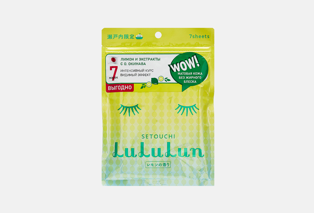 Маска для лица увлажняющая и регулирующая LULULUN Premium Face Mask Lemon 7 шт маска для лица lululun лимон из сетоучи увлажняющая и регулирующая 7 шт 130 г