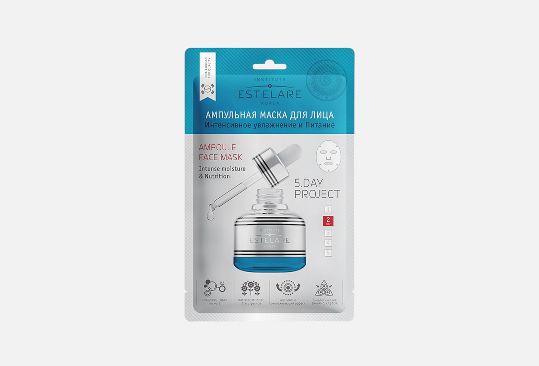 Изображение товара Ампульная маска для лица Institute Estelare Intensive moisturizing and Nutrition