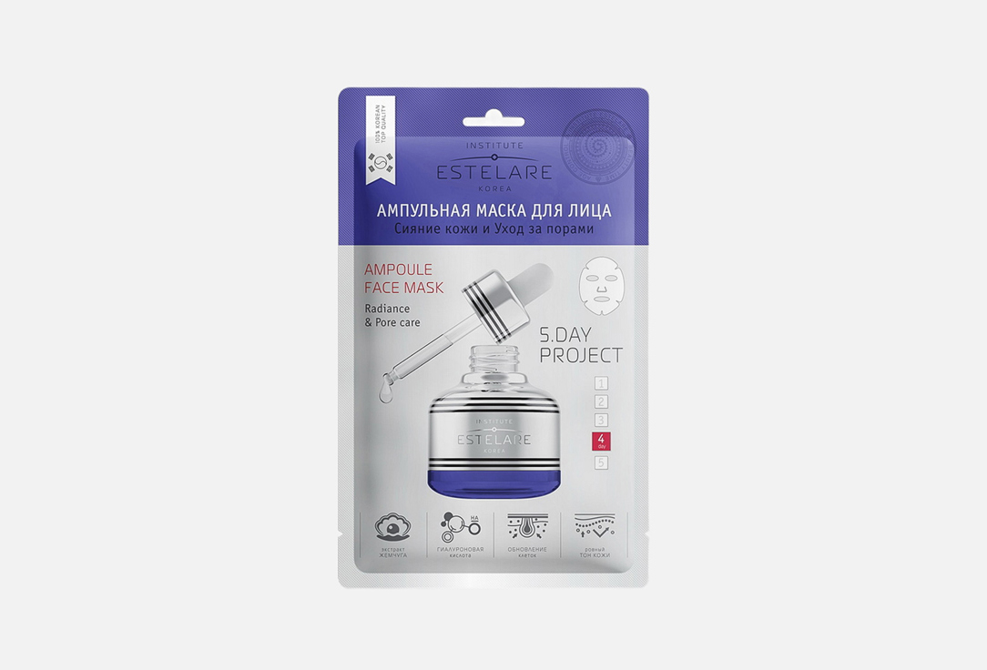 Изображение товара Ампульная маска для лица Institute Estelare Skin radiance and Pore care