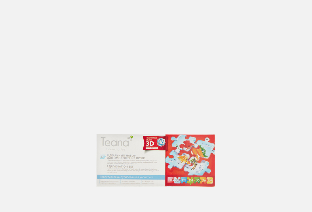 Изображение товара Набор сывороток для лица Teana D Rejuvenation Set для омоложения кожи 10 шт