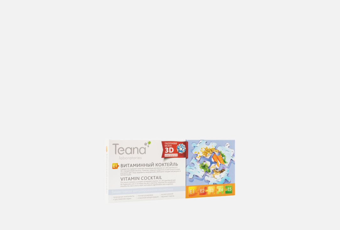 Сыворотка для лица, 10шт. TEANA Программа ухода Ревитализация и регенирация - «Витаминный коктейль» (А + Е + пантенол) 2 мл teana сыворотка panthenol serum пантенол 10 2 мл
