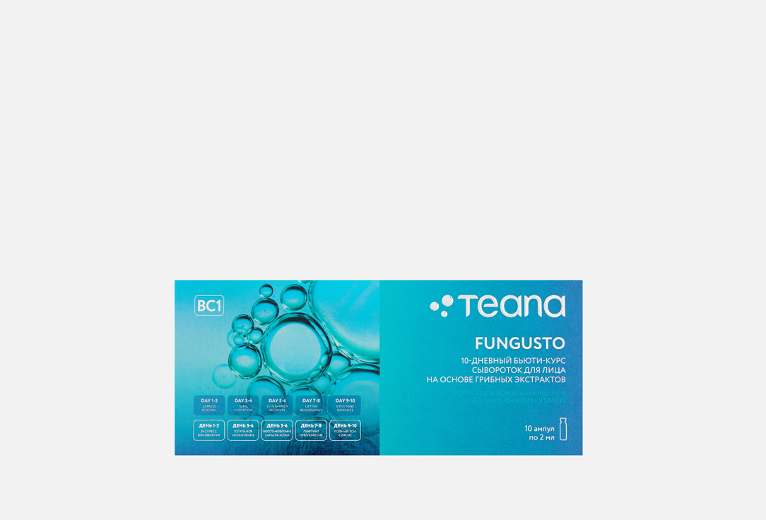 Изображение товара Ампульная сыворотка 10-дневный бьюти-курс по уходу за кожей Teana FUNGUSTO