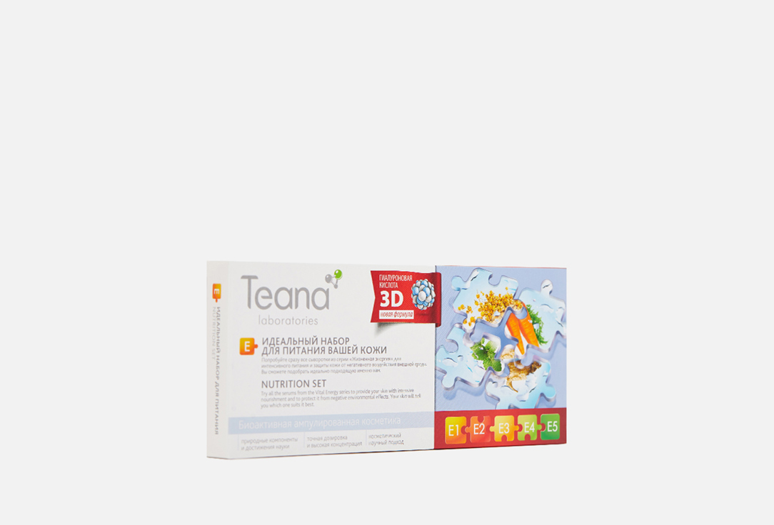 Набор ампульных сывороток TEANA E nutrition set 10 шт набор сыворотка
