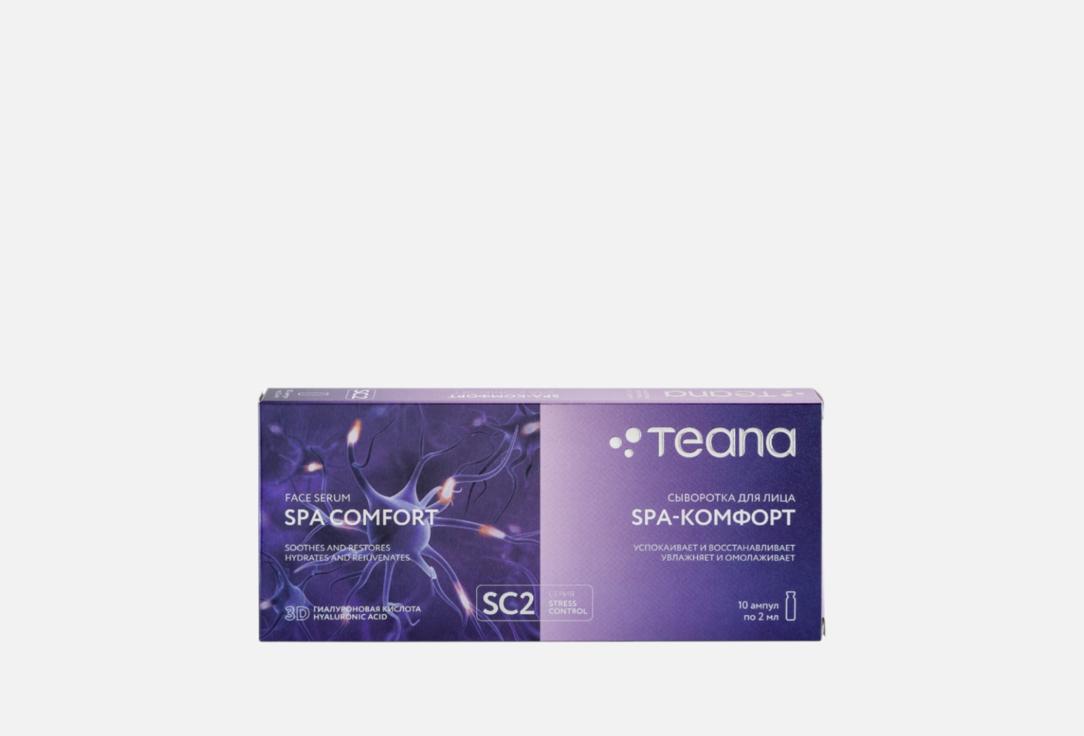 Изображение товара Ампульная нейроактивная сыворотка для лица SPA-КОМФОРТ Teana Stress Control Spa comfort
