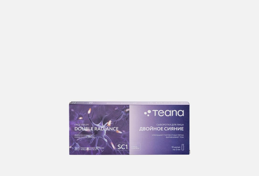 Изображение товара Ампульная нейроактивная сыворотка для лица ДВОЙНОЕ СИЯНИЕ Teana