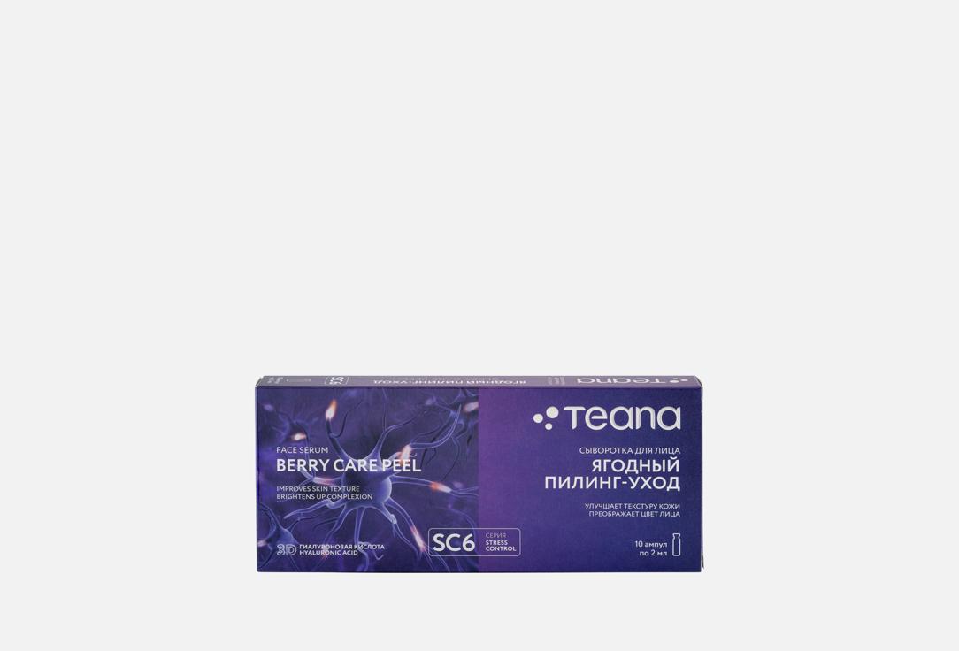 Berry care 10 шт