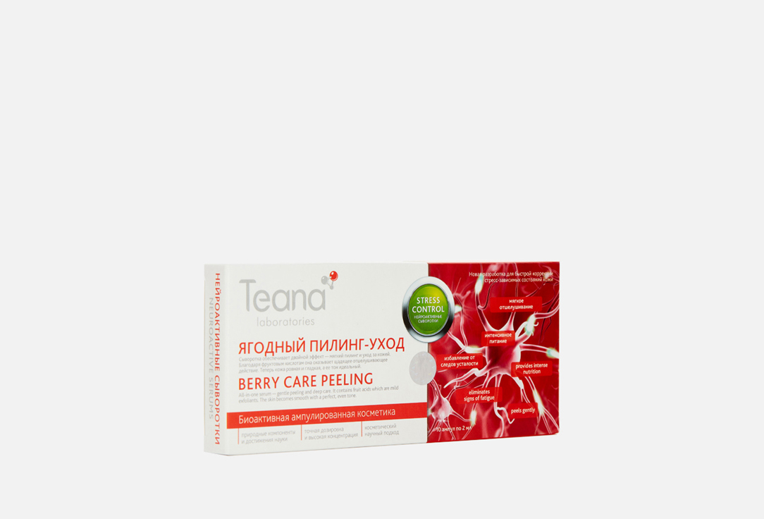 Изображение товара Ампульная нейроактивная сыворотка для лица ЯГОДНЫЙ ПИЛИНГ-УХОД Teana Stress Control Berry Care Peeling