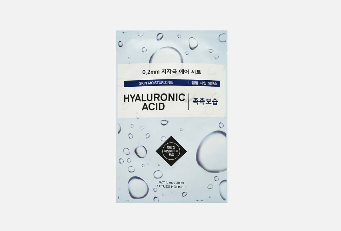 Маска для лица тканевая c гиалуроновой кислотой Etude house 0.2 Therapy Air Mask Hyaluronic Acid Moisturizing 