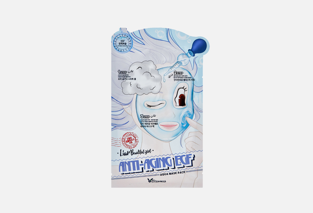 Трехступенчатая маска для лица Elizavecca Liar Beautiful Girl Anti-Aging EGF Aqua Mask Pack 