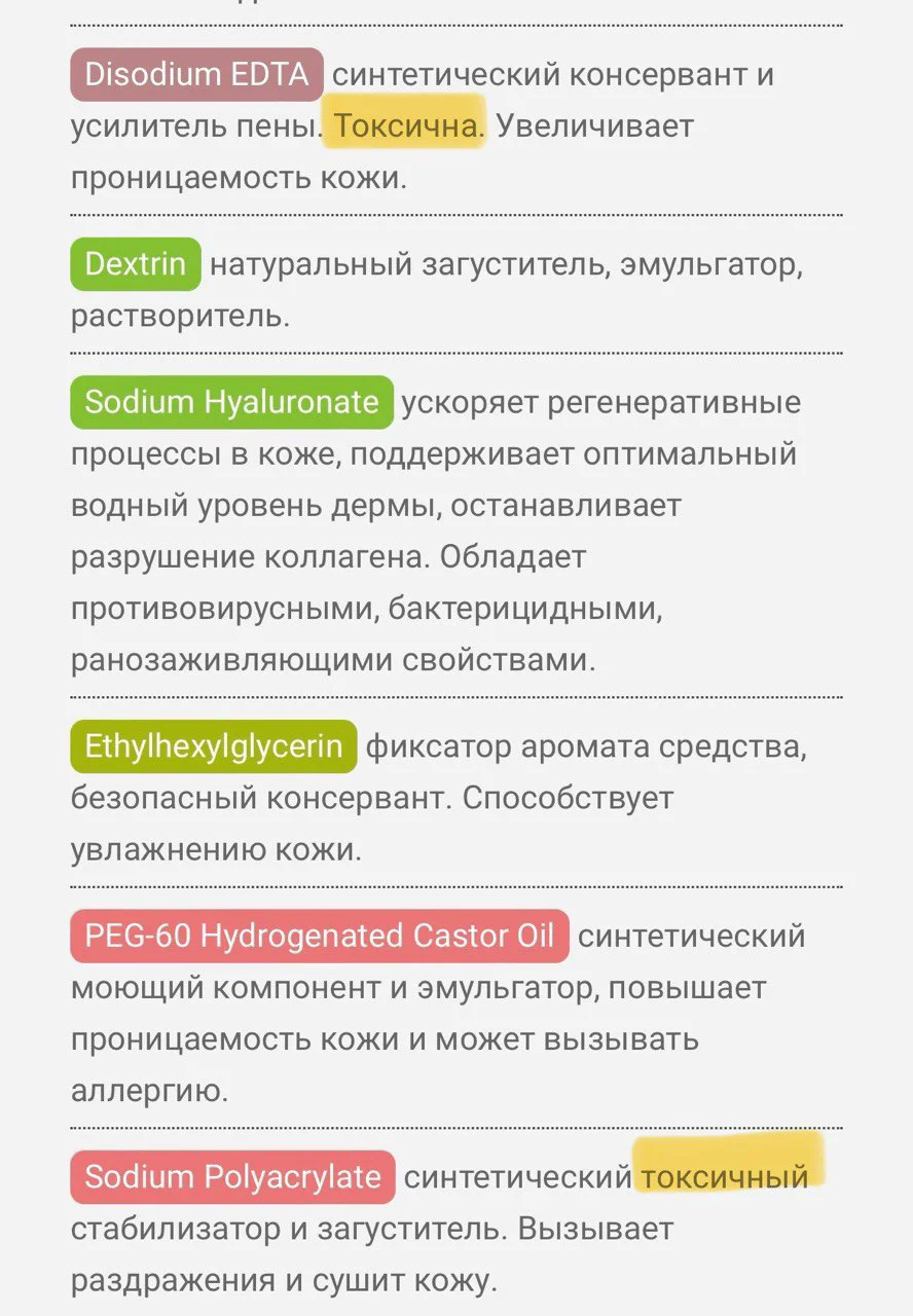 В составе 2 токсичных компонента, очень расстроил этот факт 