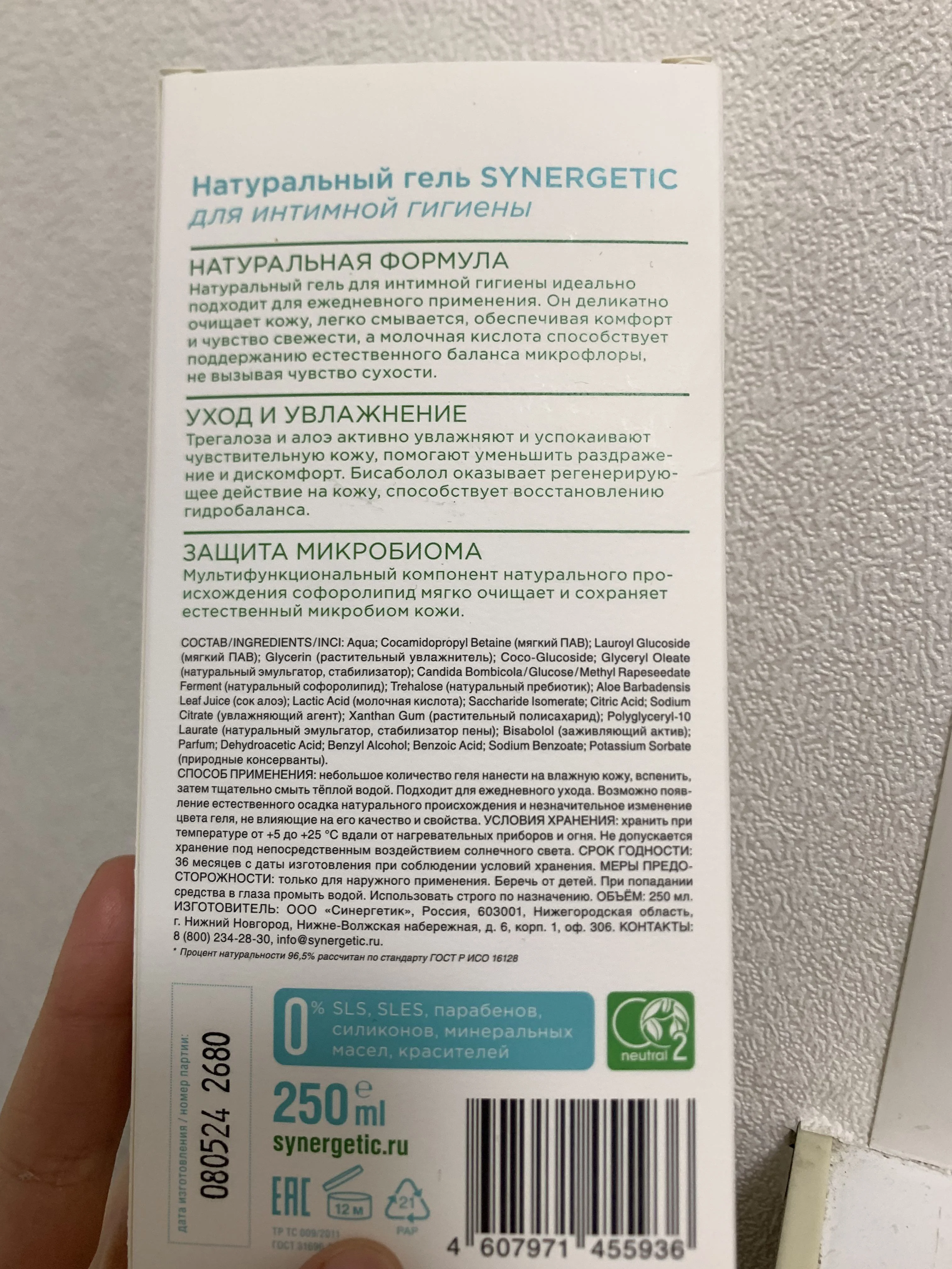 все хорошо,мне нравится,как и вся продукция от Synergetic!🤍гель как гель. пенится сначала в молочко,но потом как пенка