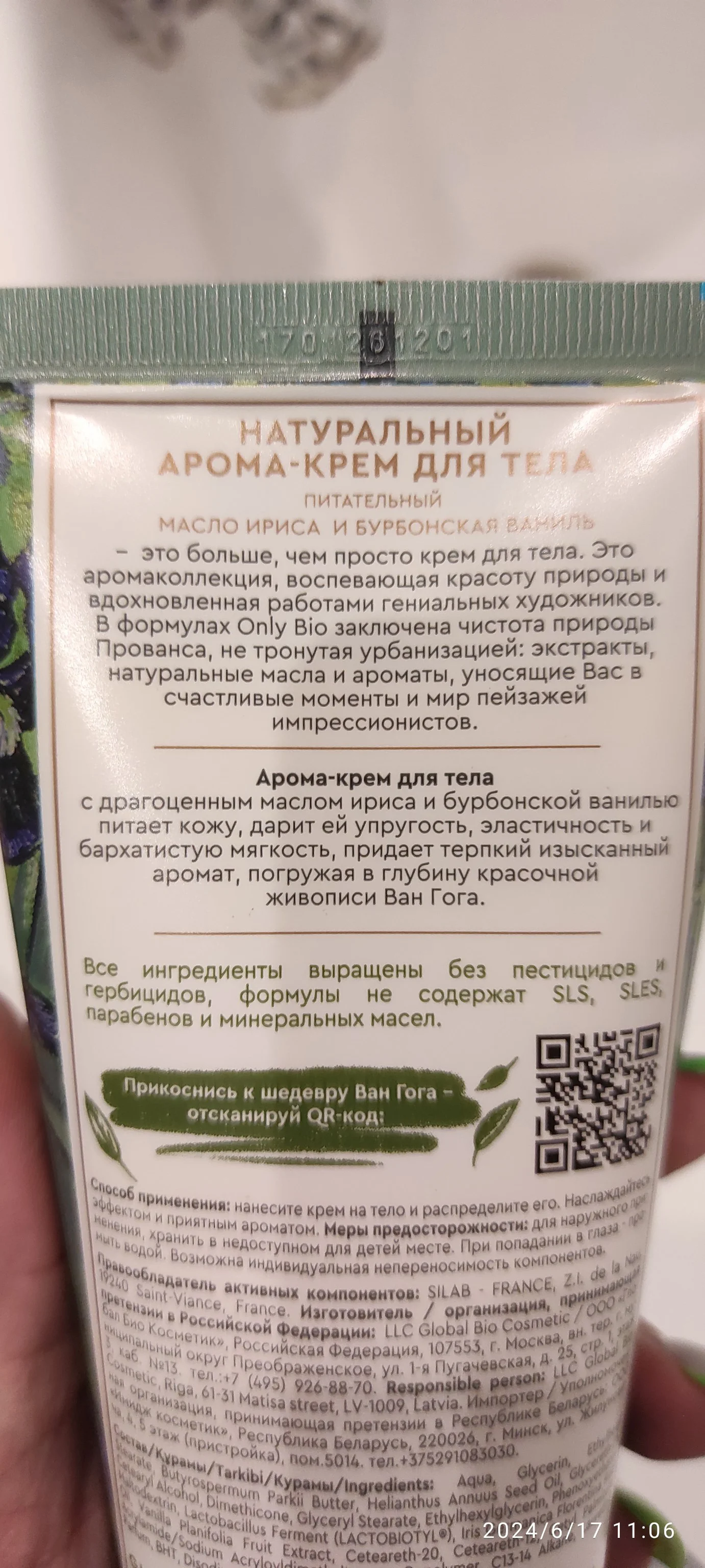 Крем с лёгкой текстурой, не жирный, не оставляет следов на коже, и очень хорошо впитывается. Имеет приятный аромат. Отлично питает и увлажняет кожу. 