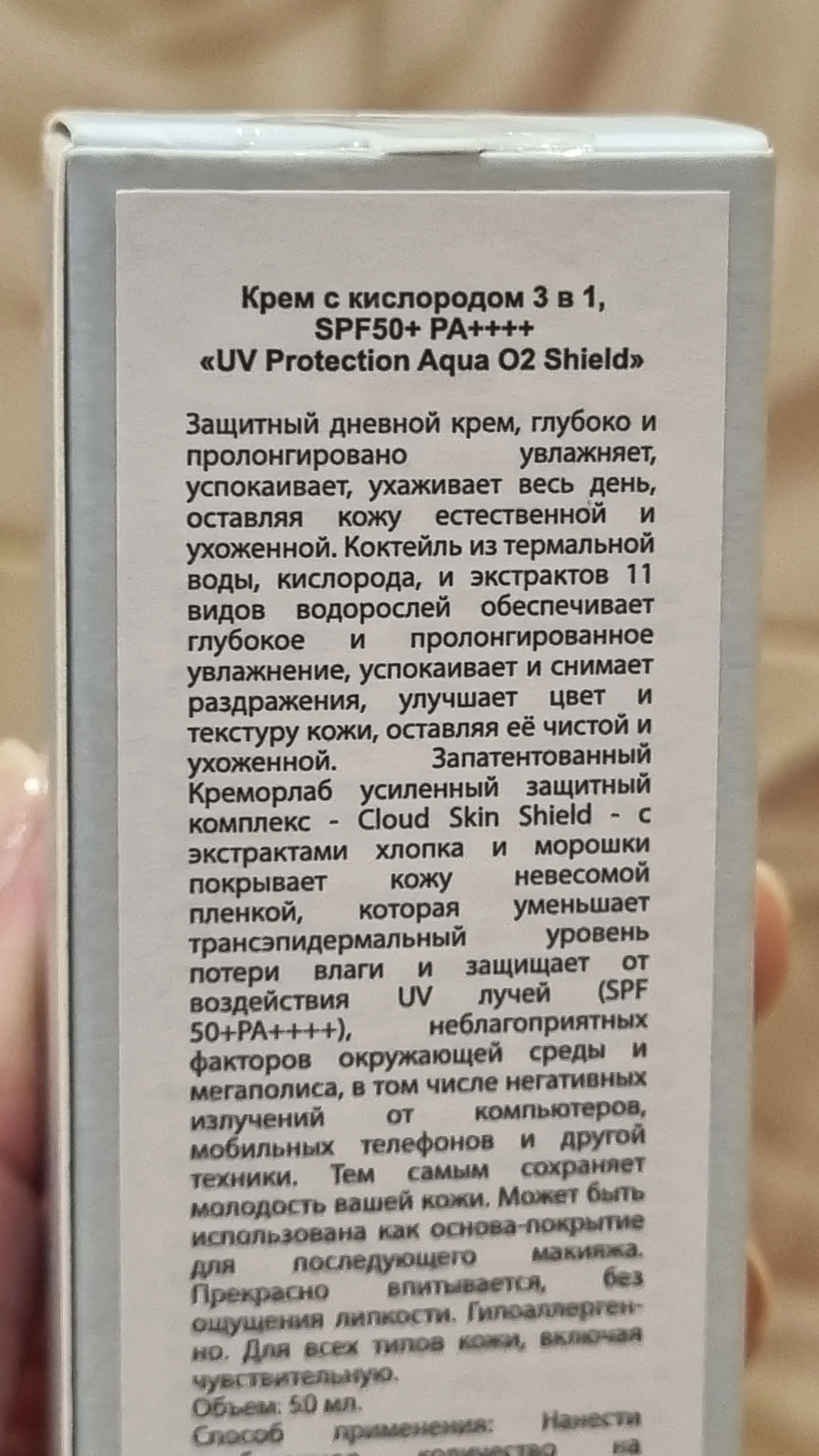 Прочитала единственный отзыв Анастасии о креме и взяла на свой страх и риск.
До этого ни один крем с высокой степенью защиты от солнышка  мне не подходил.
Каким же восторженным было мое удивление, когда я первый раз нанесла этот крем! Очень комфортно, нет блеска жирного и лицо не краснеет на солнце, хорошая защита.
Беру уже третий тюбик.