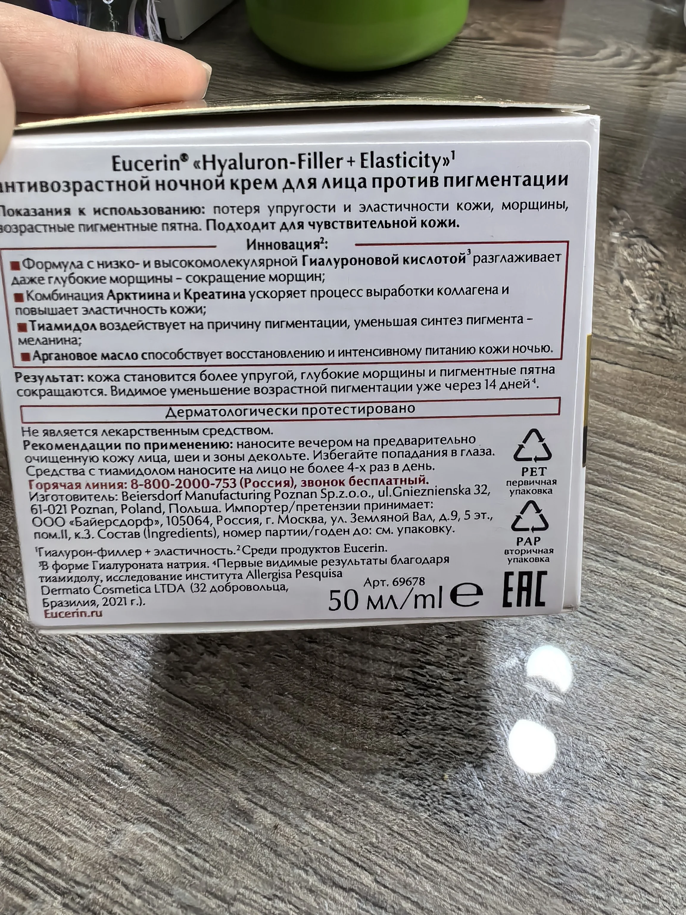 По результату пока ничего не могу сказать. Приобрела для устранения маленьких мимических морщинок и для устранения слабых пигментных пятен. Надеюсь, покупка не разочарует.